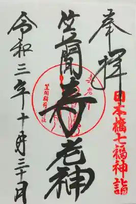 日本橋七福神