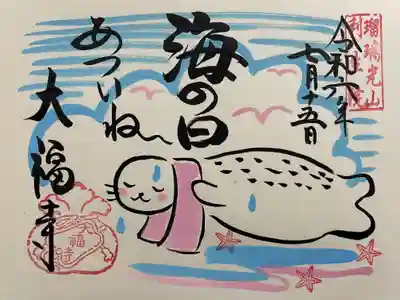 大福寺(京都府)