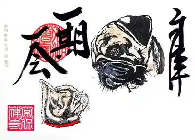 9月の新作「一期一会」。
パグと猫がリアルタッチ😲
直書きです。