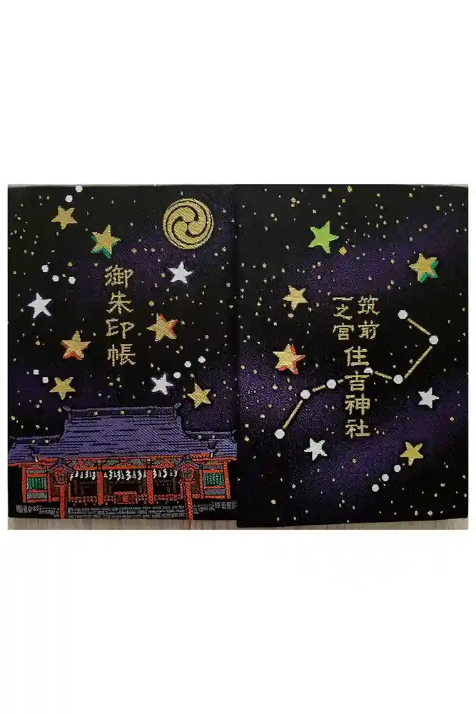 住吉神社の御朱印帳