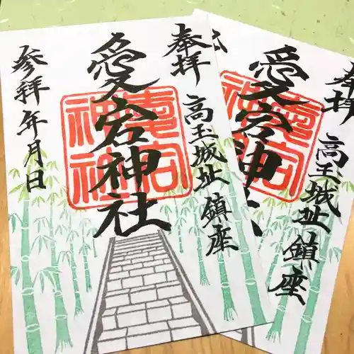 高司神社〜むすびの神の鎮まる社〜の御朱印