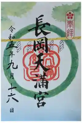 夏季(6-9月)限定御朱印