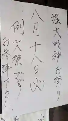 堀大明神(香川県)