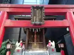 正一位伏見稲荷神社(東京都)