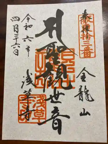 浅草寺(東京都)