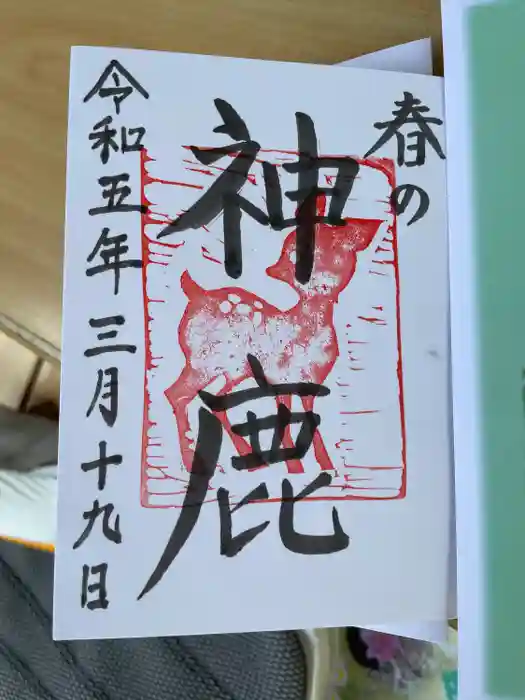 鎌倉宮の御朱印