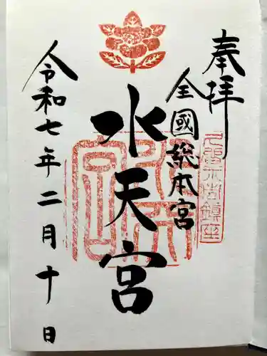 水天宮の御朱印