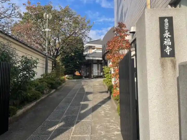 永福寺のその他建物