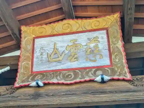 大義寺(宮城県)