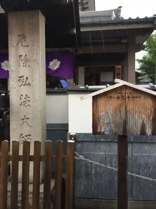 永代寺のその他建物