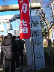 醫藥神社(神奈川県)