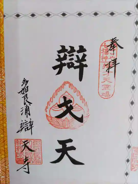 辯天寺(愛知県)