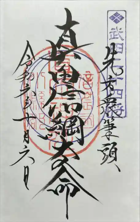 真田神社(長野県)