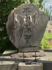 高彦根神社(新潟県)