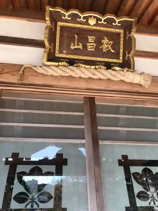 妙隆寺の本殿・本堂