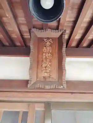 喜多向地蔵堂(岡山県)
