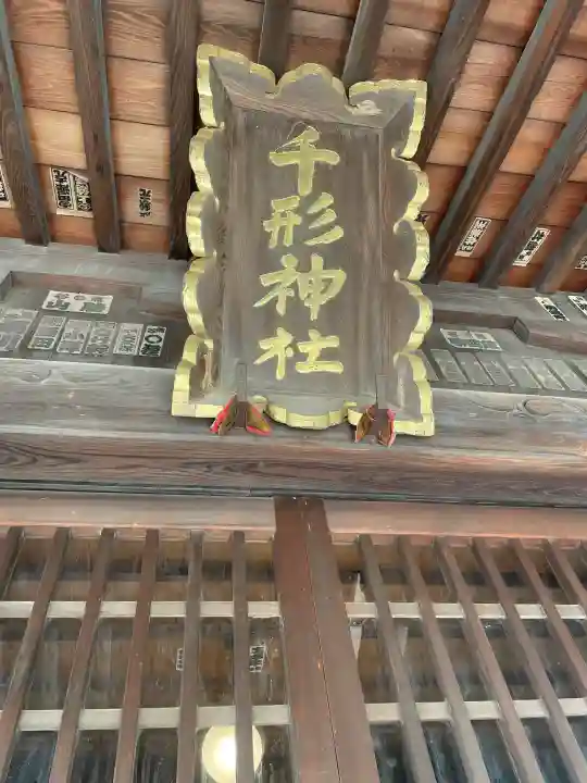 千形神社の{uncategorized: "未分類", other: "その他", undefined: "問題あり", building: "その他建物", grave: "お墓", sacred_gate: "鳥居", guardian: "狛犬", statue: "像", buddha: "仏像", history: "歴史", nature: "自然", garden: "庭園", animal: "動物", pagoda: "塔", temizu: "手水舎", mountain_gate: "山門・神門", sanctuary: "本殿・本堂", subordinate: "末社・摂社", art: "芸術", scenery: "景色", jizo: "地蔵", ema: "絵馬", goshuin: "御朱印", omikuji: "おみくじ", items: "授与品その他", amulet: "お守り", goshuincho: "御朱印帳", eats: "食事", festival: "お祭り", votive_dance: "神楽", shichigosan: "七五三参", wedding: "結婚式", experience: "体験その他", initially: "初詣", around: "周辺", anti_infection: "感染症対策"}