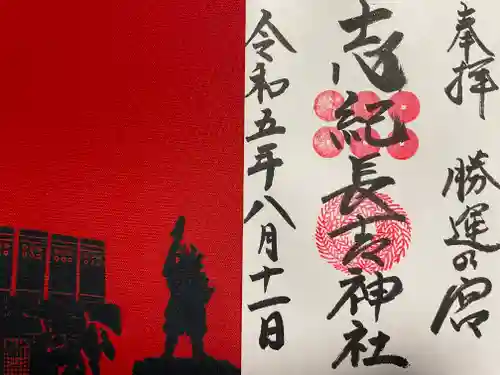 志紀長吉神社(大阪府)