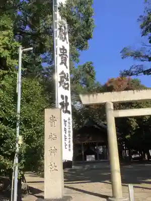 貴船社(貴船町)のその他建物