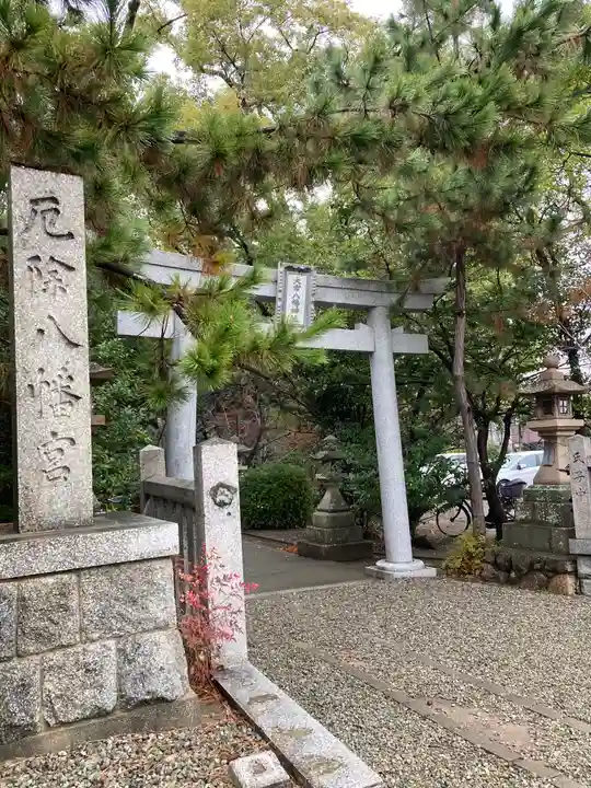 大市八幡神社の鳥居