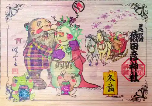 尾張猿田彦神社の御朱印