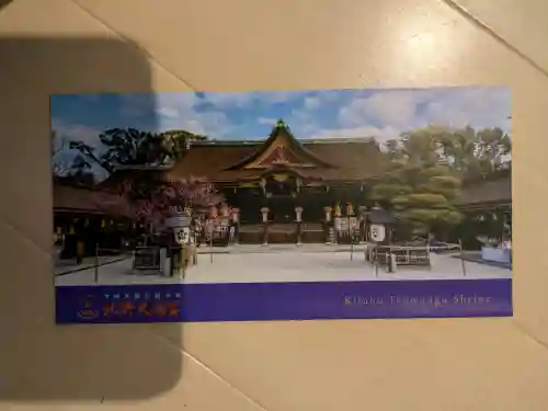 北野天満宮(京都府)