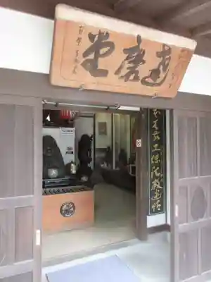 達磨寺のその他建物
