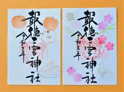 特別御朱印・梨とナデシコ