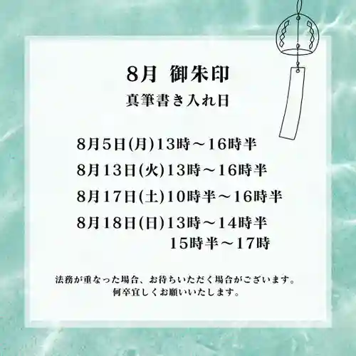 大安禅寺(福井県)