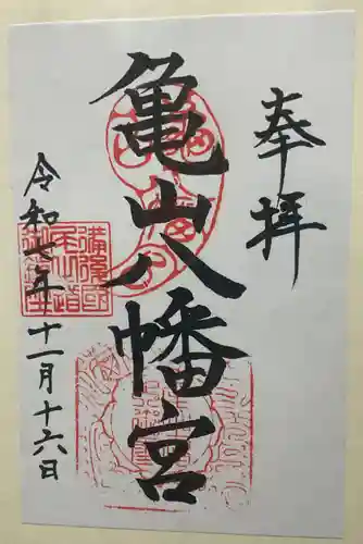 亀山八幡宮（久保八幡神社）(広島県)