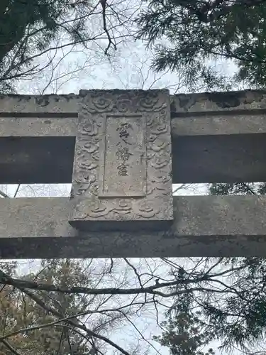 雲八幡宮のその他建物