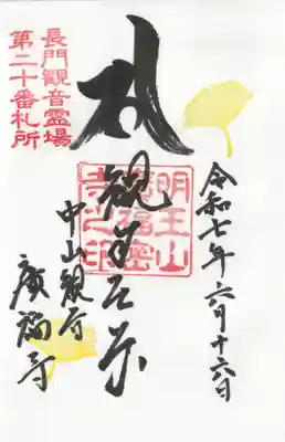 広福寺の御朱印