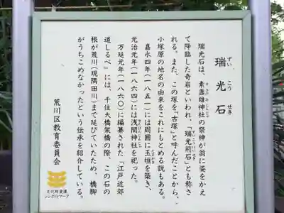 素盞雄神社(東京都)