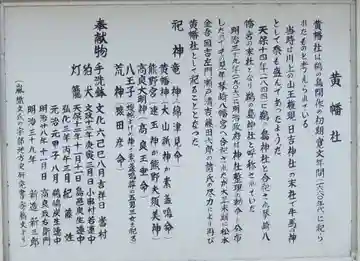 黄幡社(山口県)