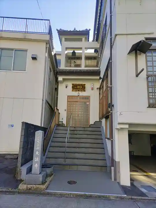 大誠寺の本殿・本堂