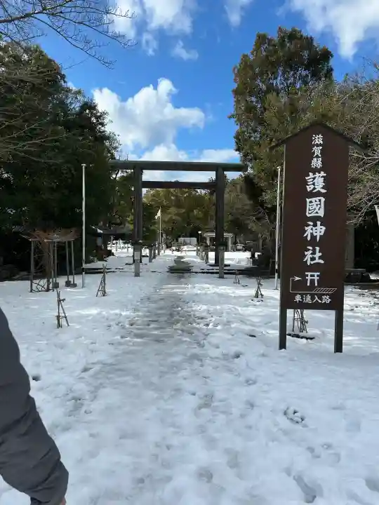滋賀県護国神社の{uncategorized: "未分類", other: "その他", undefined: "問題あり", building: "その他建物", grave: "お墓", sacred_gate: "鳥居", guardian: "狛犬", statue: "像", buddha: "仏像", history: "歴史", nature: "自然", garden: "庭園", animal: "動物", pagoda: "塔", temizu: "手水舎", mountain_gate: "山門・神門", sanctuary: "本殿・本堂", subordinate: "末社・摂社", art: "芸術", scenery: "景色", jizo: "地蔵", ema: "絵馬", goshuin: "御朱印", omikuji: "おみくじ", items: "授与品その他", amulet: "お守り", goshuincho: "御朱印帳", eats: "食事", festival: "お祭り", votive_dance: "神楽", shichigosan: "七五三参", wedding: "結婚式", experience: "体験その他", initially: "初詣", around: "周辺", anti_infection: "感染症対策"}