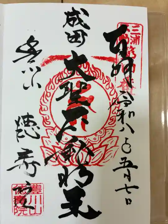 徳寿院の御朱印