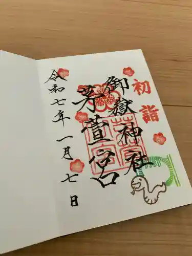 御嶽神社茅萱宮(岐阜県)