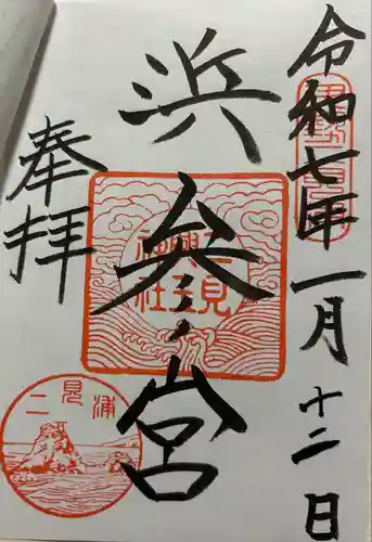 二見興玉神社(三重県)