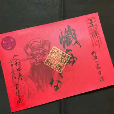 令和4年7月の閻魔様大賽日の書置き御朱印です。
真っ赤な台紙にはイケメンの閻魔様が!😄