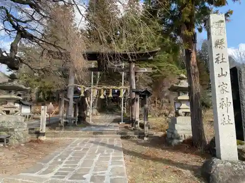 山家神社の{uncategorized: "未分類", other: "その他", undefined: "問題あり", building: "その他建物", grave: "お墓", sacred_gate: "鳥居", guardian: "狛犬", statue: "像", buddha: "仏像", history: "歴史", nature: "自然", garden: "庭園", animal: "動物", pagoda: "塔", temizu: "手水舎", mountain_gate: "山門・神門", sanctuary: "本殿・本堂", subordinate: "末社・摂社", art: "芸術", scenery: "景色", jizo: "地蔵", ema: "絵馬", goshuin: "御朱印", omikuji: "おみくじ", items: "授与品その他", amulet: "お守り", goshuincho: "御朱印帳", eats: "食事", festival: "お祭り", votive_dance: "神楽", shichigosan: "七五三参", wedding: "結婚式", experience: "体験その他", initially: "初詣", around: "周辺", anti_infection: "感染症対策"}