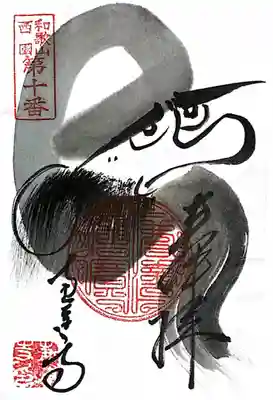 恵運寺(和歌山県)