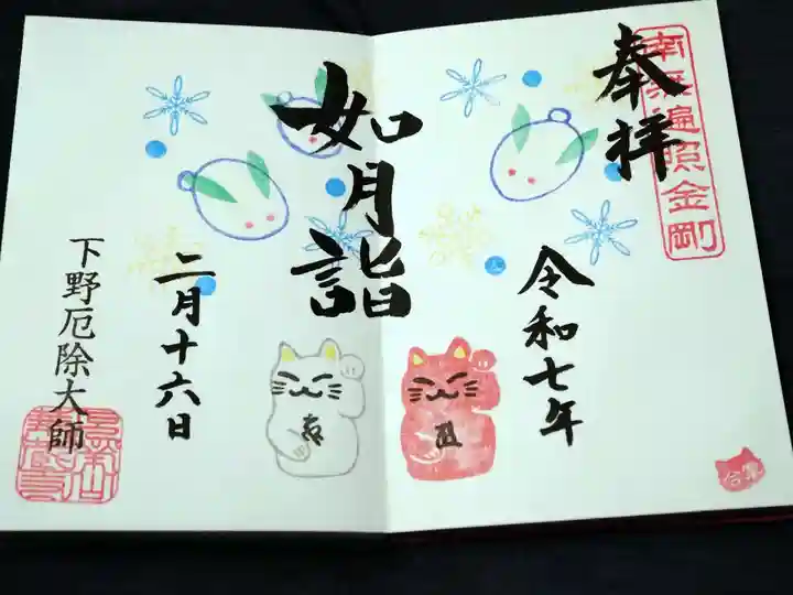 下野大師華蔵寺(栃木県)