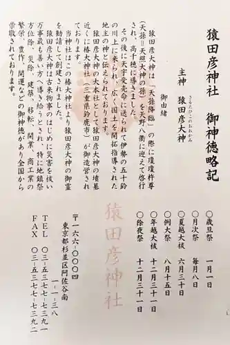 猿田彦神社(東京都)