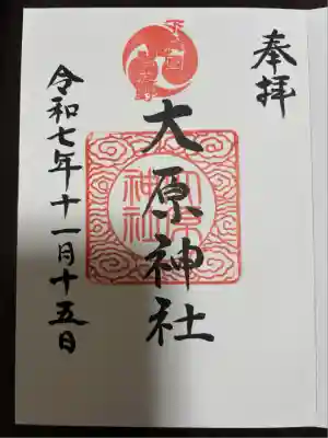 大宮・大原神社(千葉県)