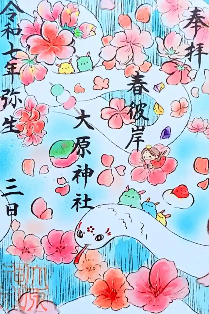 大宮・大原神社の御朱印