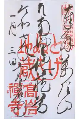 東京3人で旅行 柴又 亀有の後
お正月のため、書置き500円