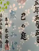 本法寺(京都府)