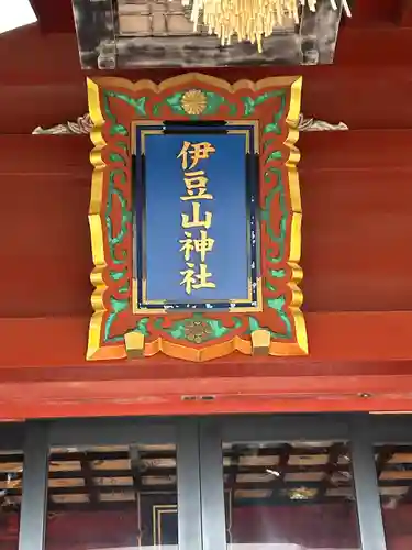 伊豆山神社(静岡県)