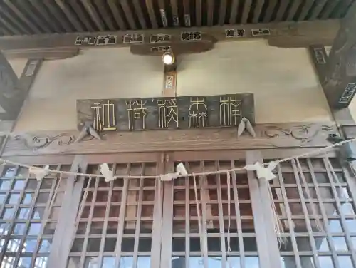 楠森稲荷神社の{uncategorized: "未分類", other: "その他", undefined: "問題あり", building: "その他建物", grave: "お墓", sacred_gate: "鳥居", guardian: "狛犬", statue: "像", buddha: "仏像", history: "歴史", nature: "自然", garden: "庭園", animal: "動物", pagoda: "塔", temizu: "手水舎", mountain_gate: "山門・神門", sanctuary: "本殿・本堂", subordinate: "末社・摂社", art: "芸術", scenery: "景色", jizo: "地蔵", ema: "絵馬", goshuin: "御朱印", omikuji: "おみくじ", items: "授与品その他", amulet: "お守り", goshuincho: "御朱印帳", eats: "食事", festival: "お祭り", votive_dance: "神楽", shichigosan: "七五三参", wedding: "結婚式", experience: "体験その他", initially: "初詣", around: "周辺", anti_infection: "感染症対策"}